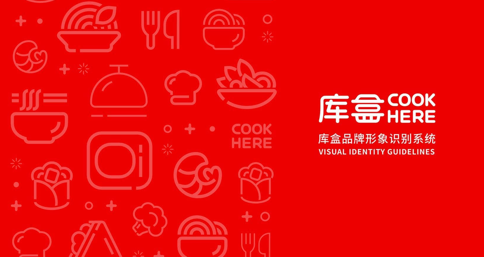 COOKHERE品牌设计