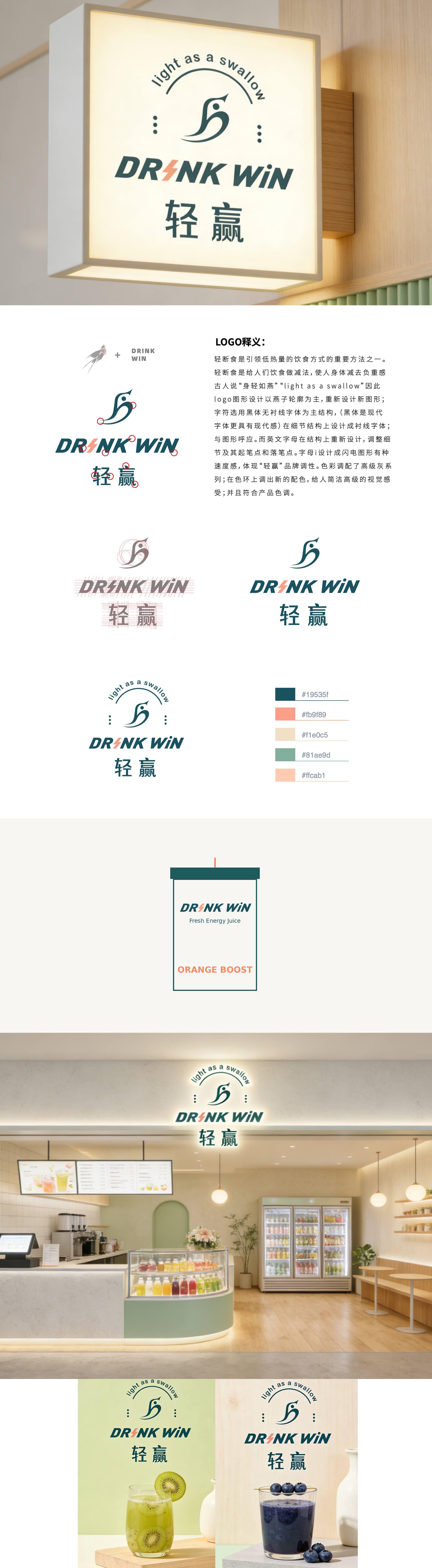 轻赢健康饮logo设计成果